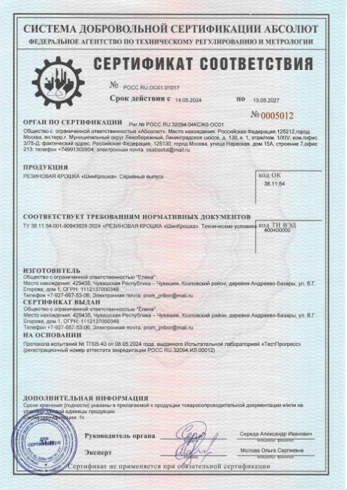 Сертификат соответствия